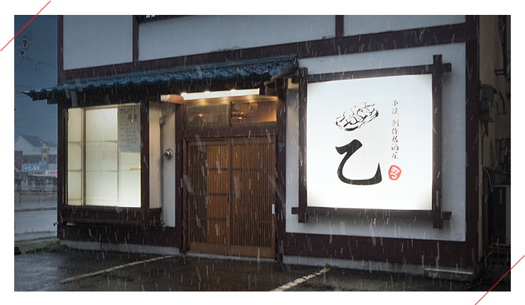 北海道滝川市本町にある、串焼きを中心とした「創作居酒屋
